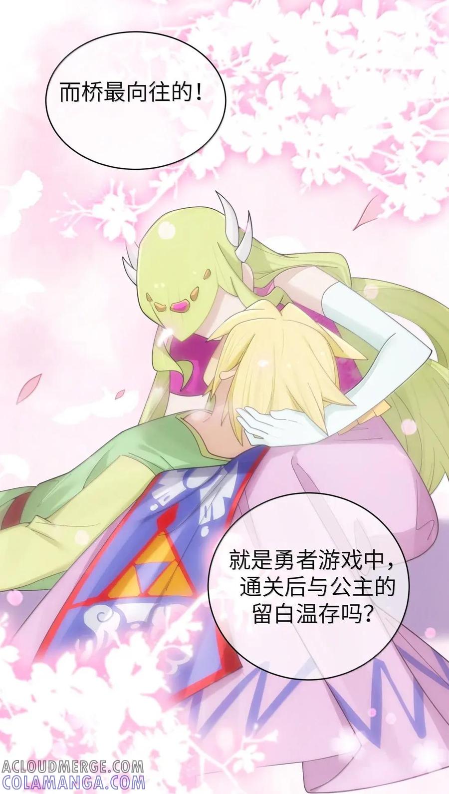 我的假女友正全力防御她们的进攻 179 “假女友”的真醋意 第9页