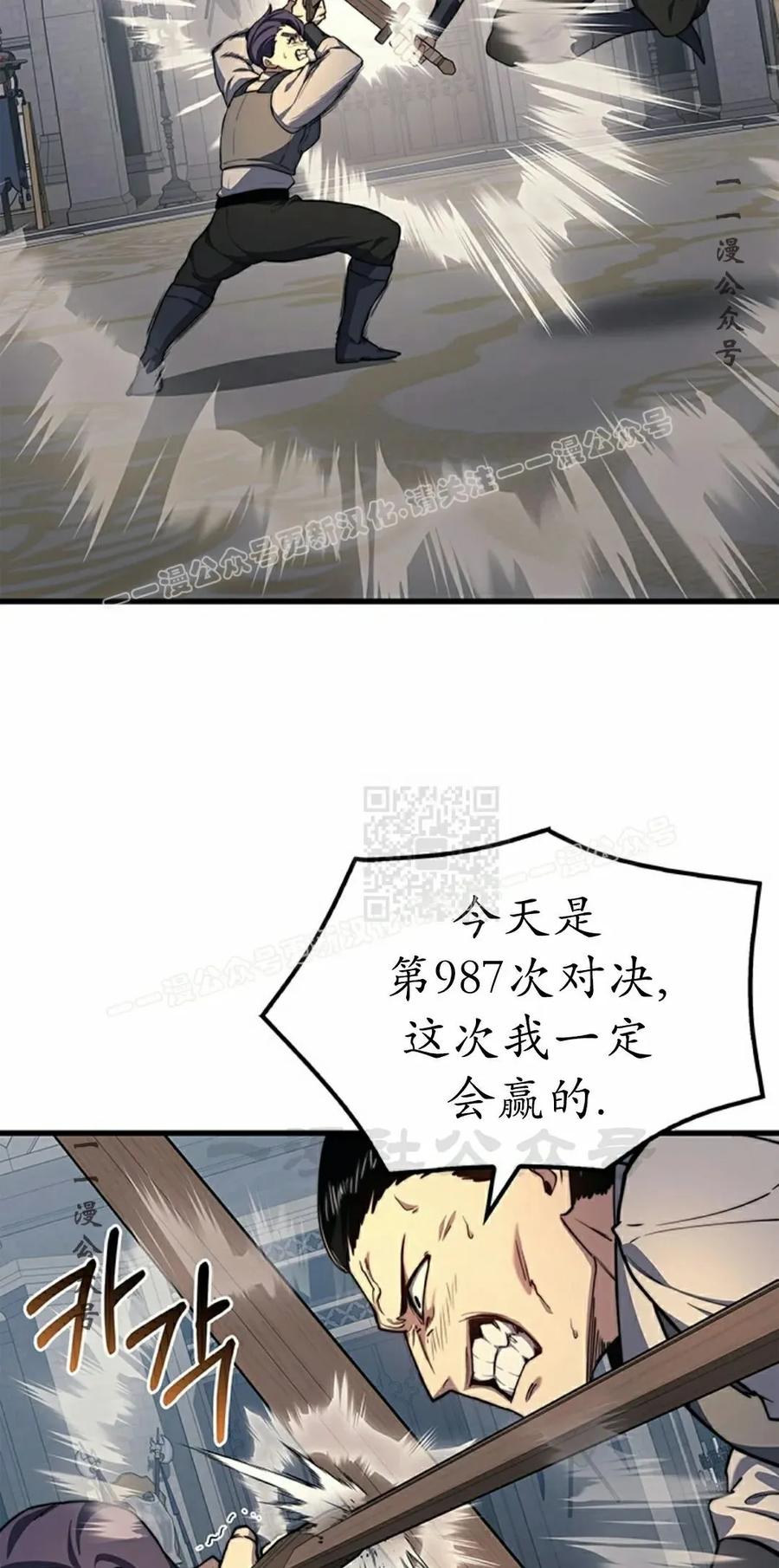 《毁灭级死亡骑士回归》第21集 第57页