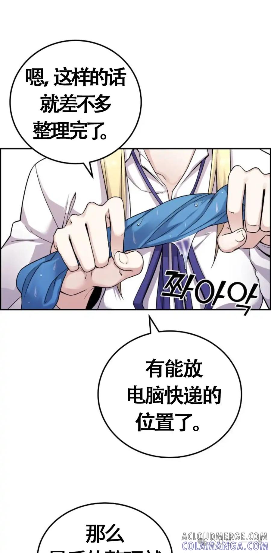 漫画里的罗康林 第24集 第22页