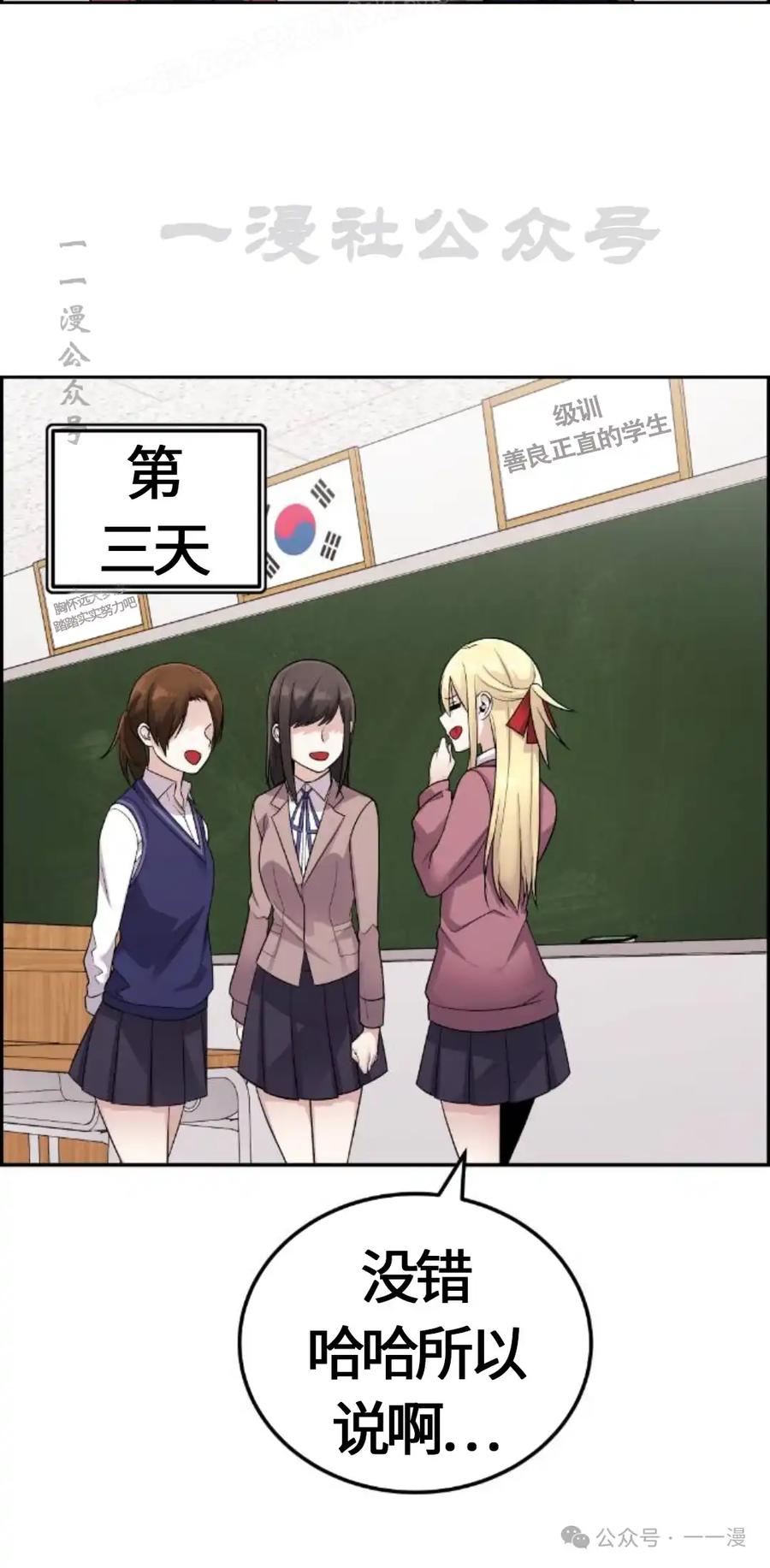 漫画里的罗康林 第24集 第30页