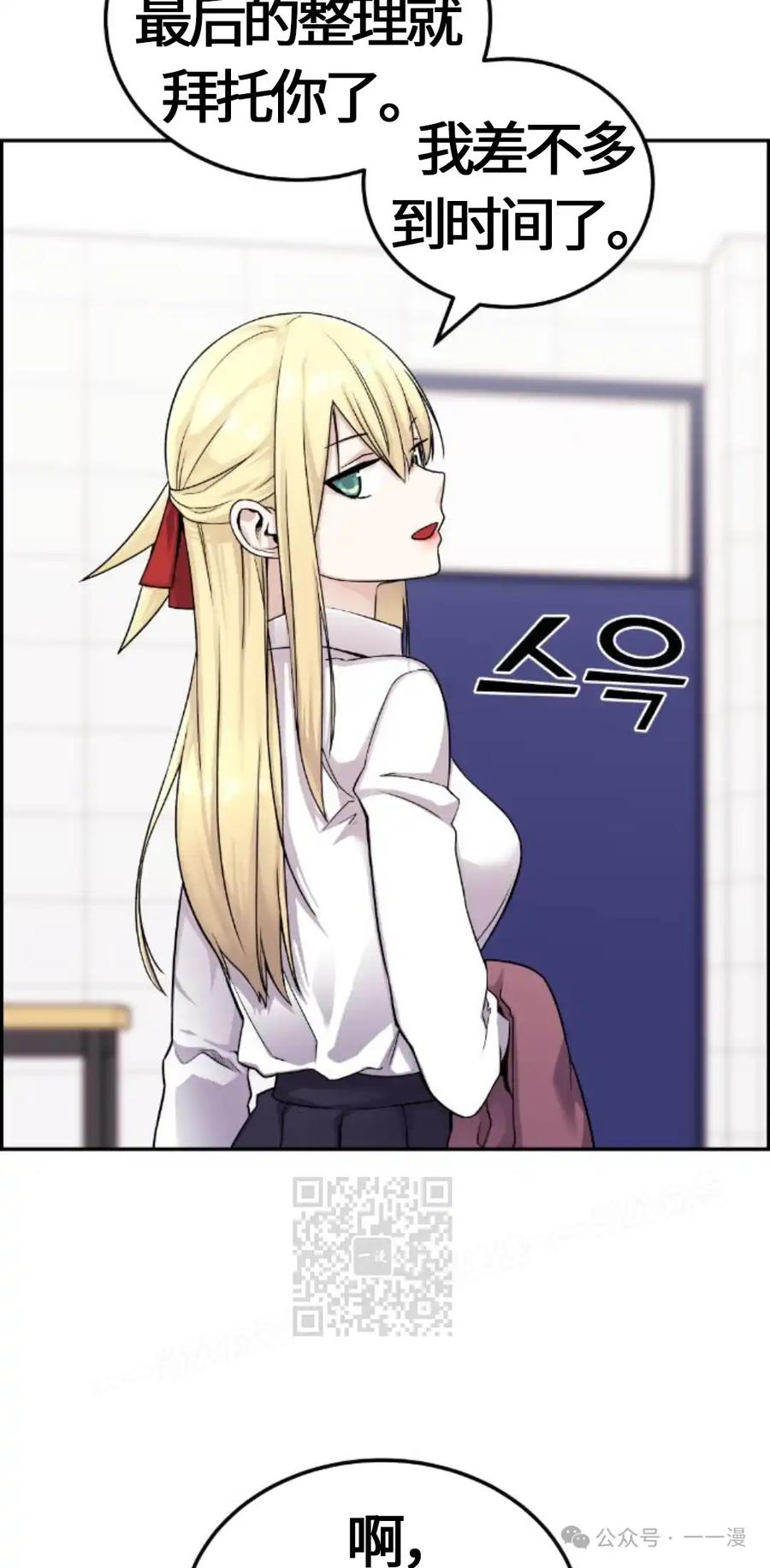 漫画里的罗康林 第24集 第23页