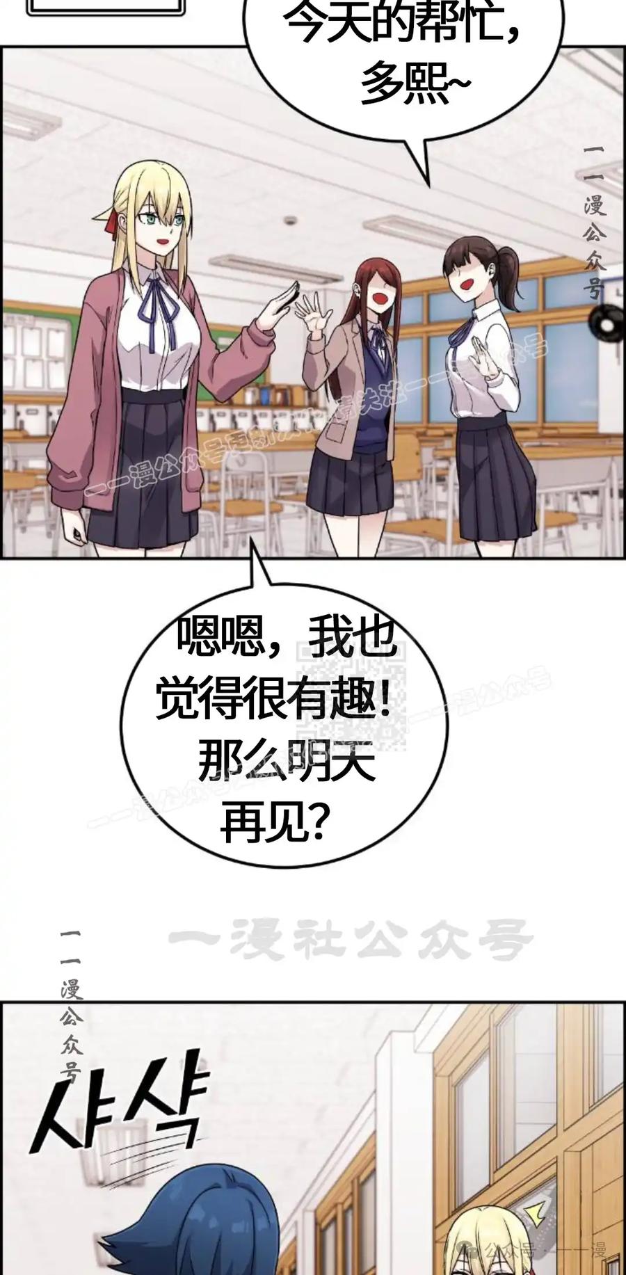 漫画里的罗康林 第24集 第27页