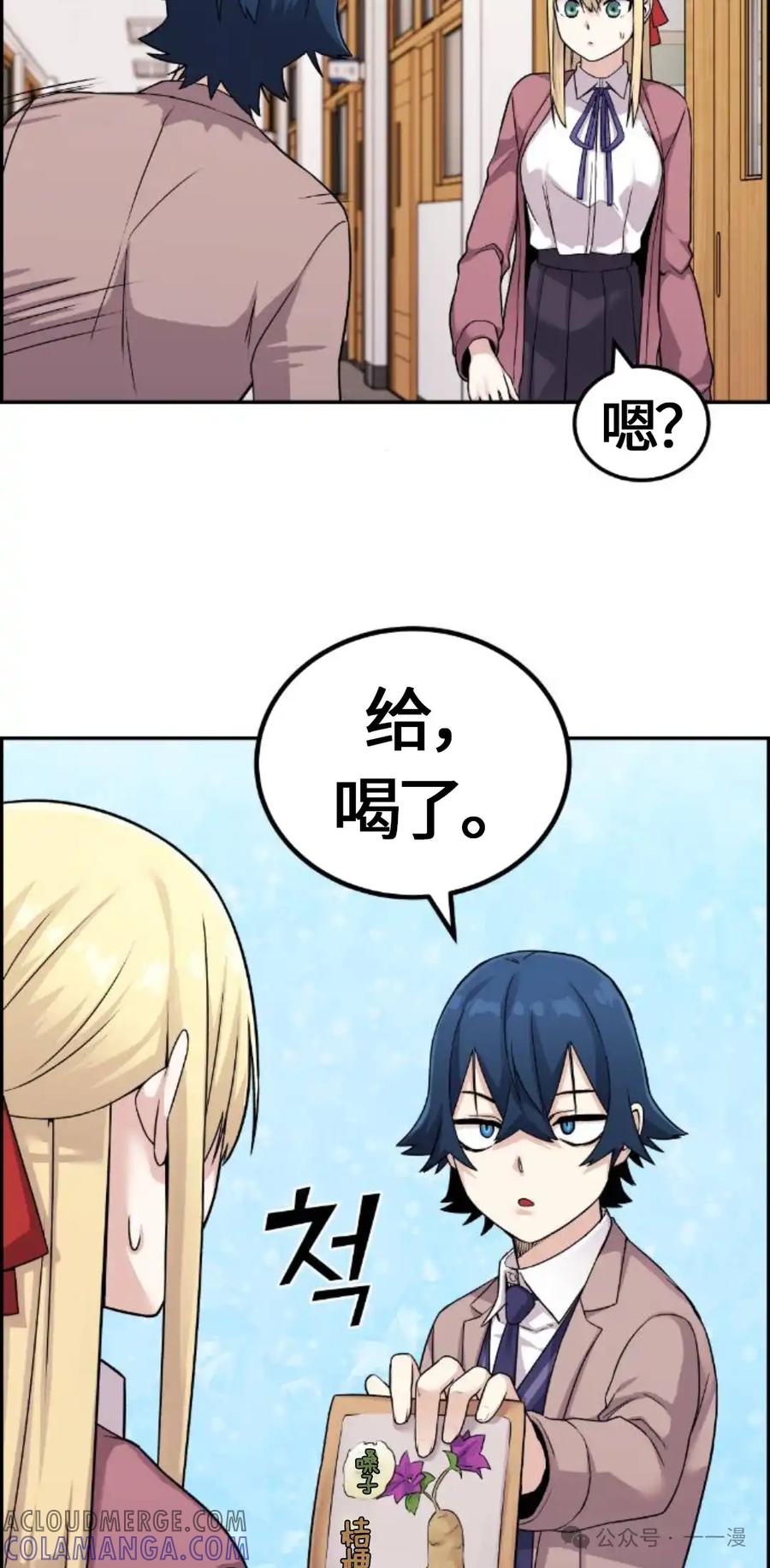 漫画里的罗康林 第24集 第28页