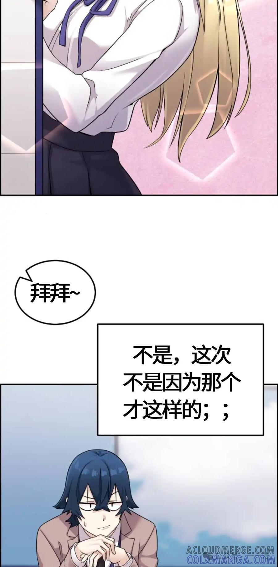 漫画里的罗康林 第24集 第25页