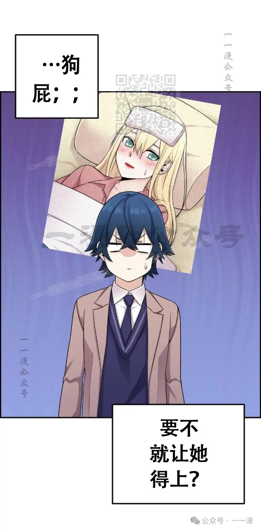 漫画里的罗康林 第24集 第21页