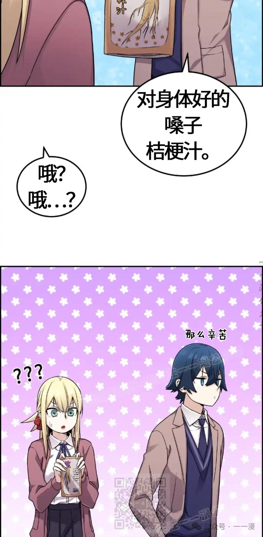 漫画里的罗康林 第24集 第29页