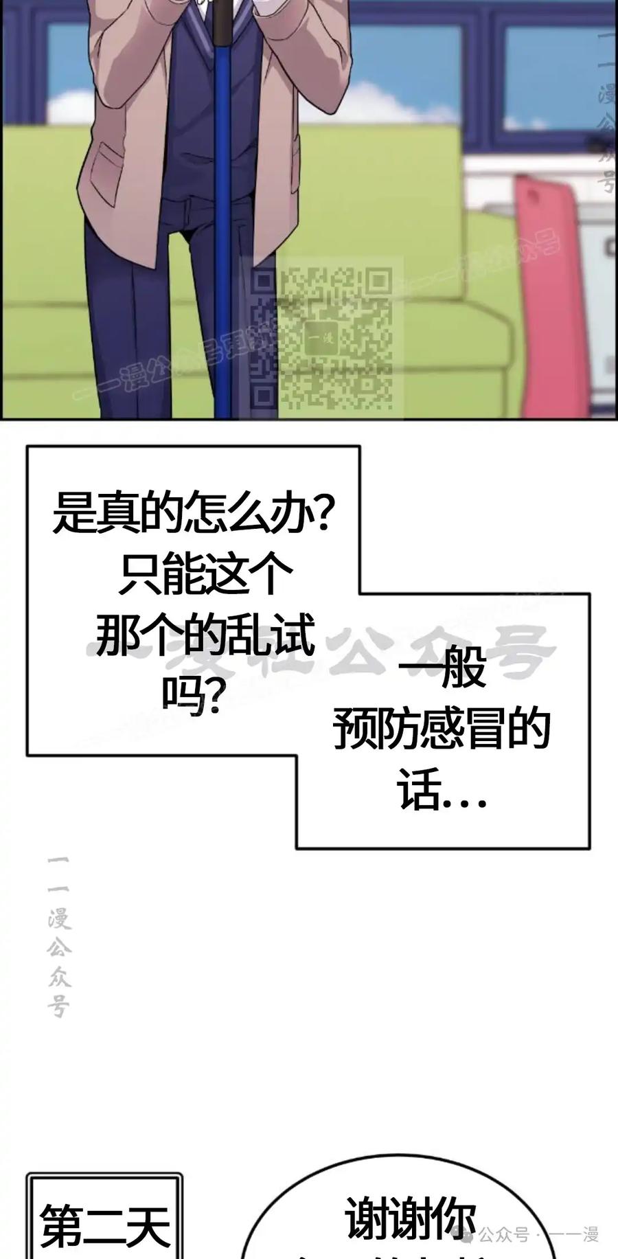 漫画里的罗康林 第24集 第26页