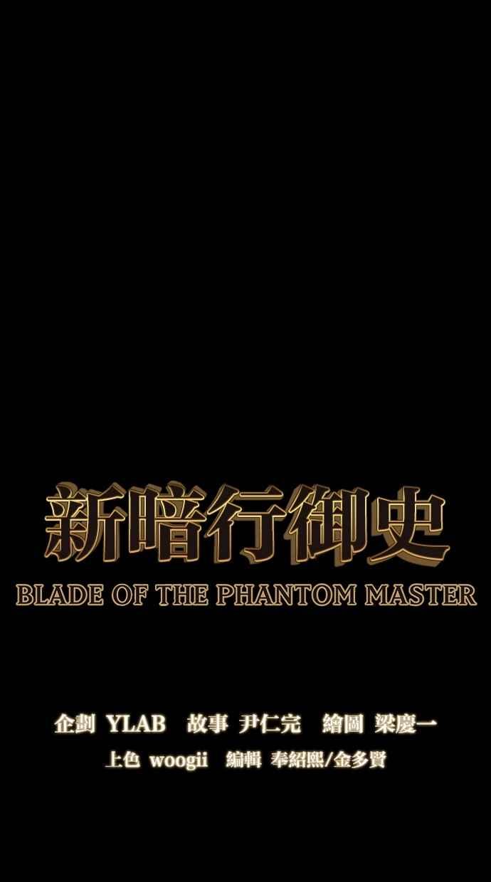 《新暗行御史》第243话 第8页