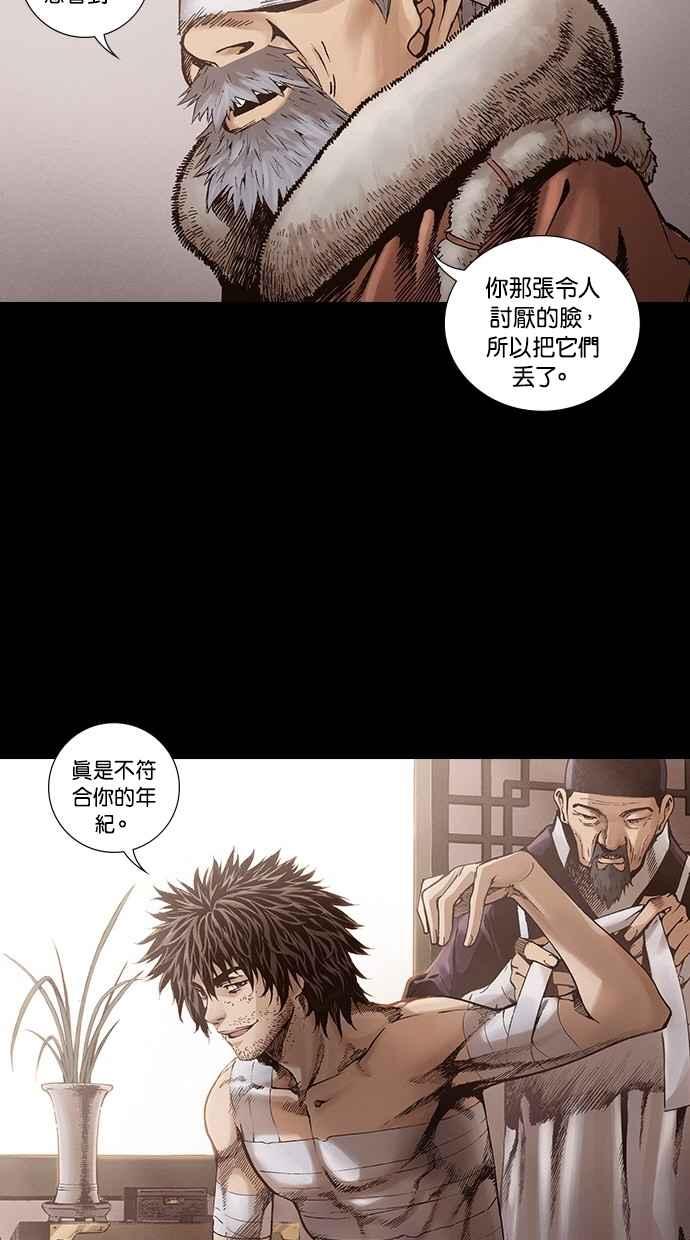 《新暗行御史》第243话 第6页