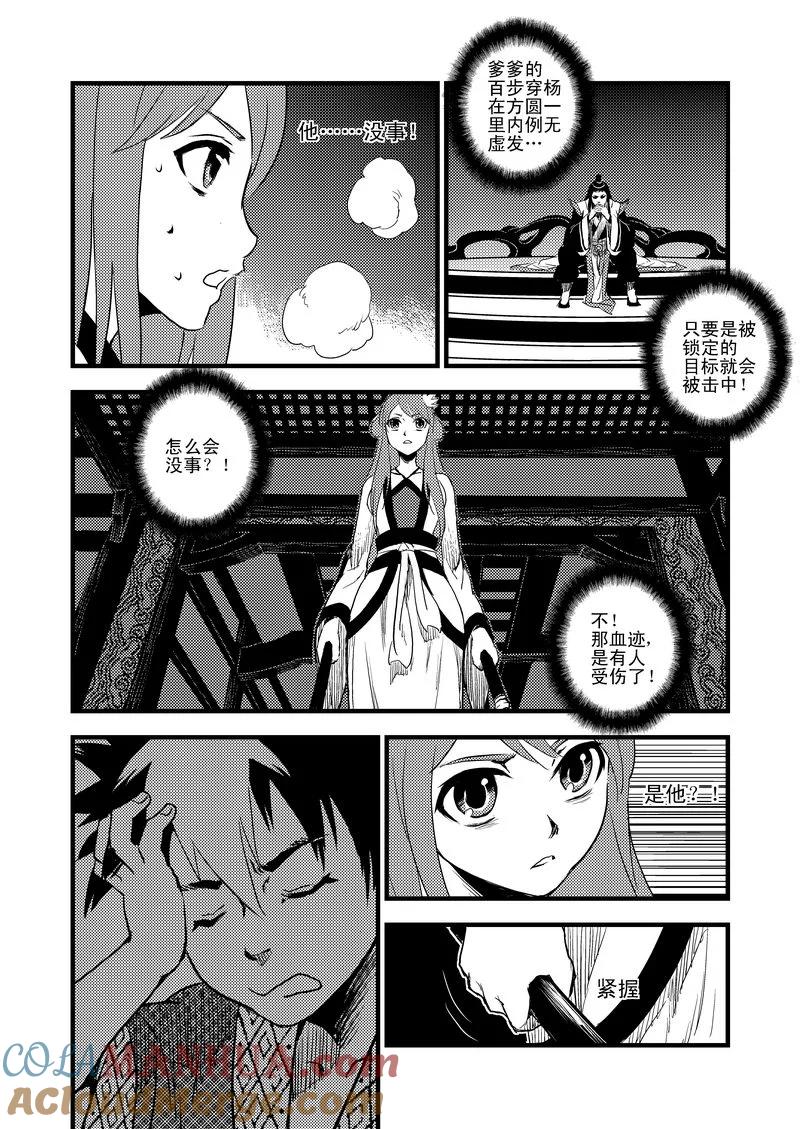 虎x鹤 妖师录 22 始动 第3页