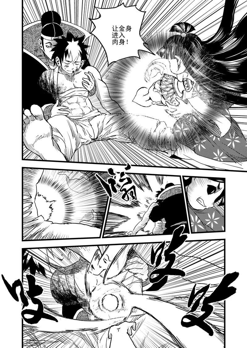 虎x鹤 妖师录 22 始动 第14页