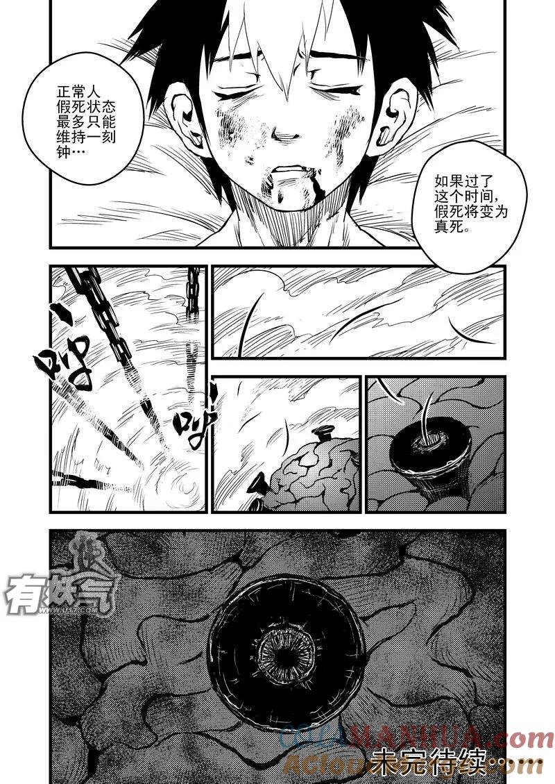 虎x鹤 妖师录 22 始动 第17页