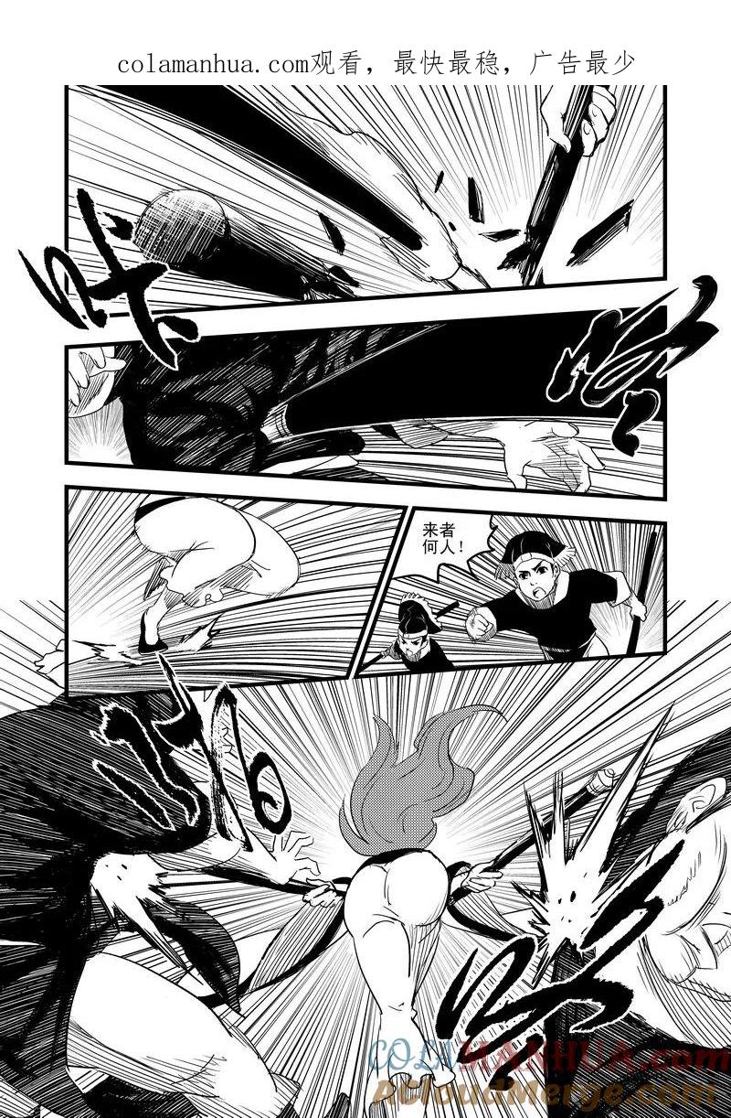 虎x鹤 妖师录 22 始动 第1页
