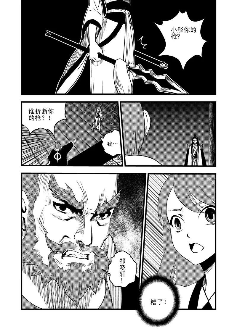 虎x鹤 妖师录 22 始动 第10页