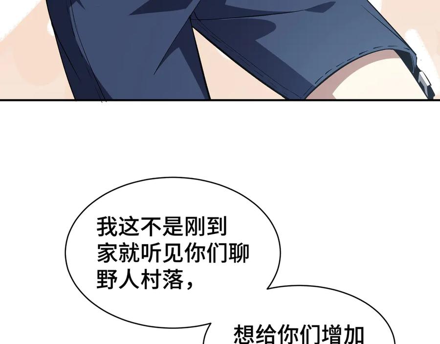 《我契约了我自己》第20话 归来 第83页