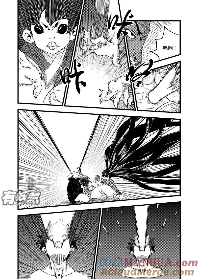 虎x鹤 妖师录 22 始动 第15页