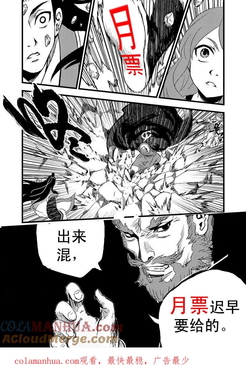 虎x鹤 妖师录 22 始动 第19页