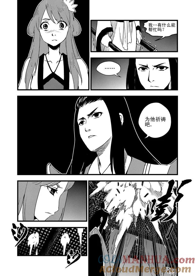 虎x鹤 妖师录 22 始动 第5页