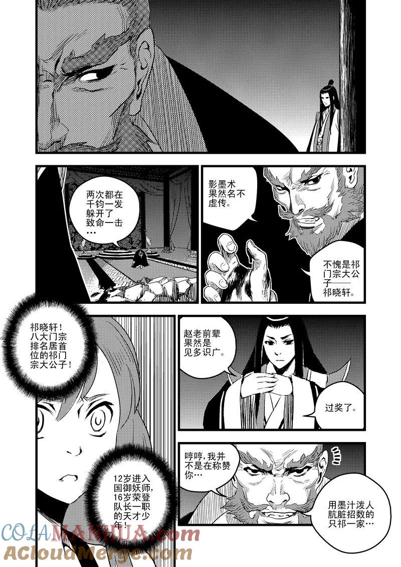 虎x鹤 妖师录 22 始动 第9页