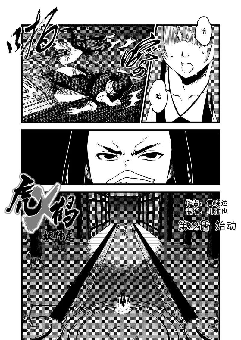 虎x鹤 妖师录 22 始动 第2页