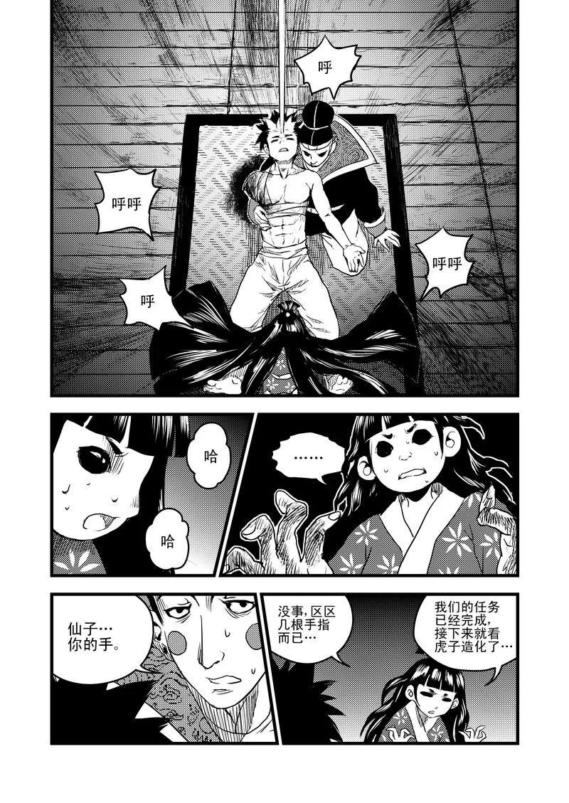 虎x鹤 妖师录 22 始动 第16页