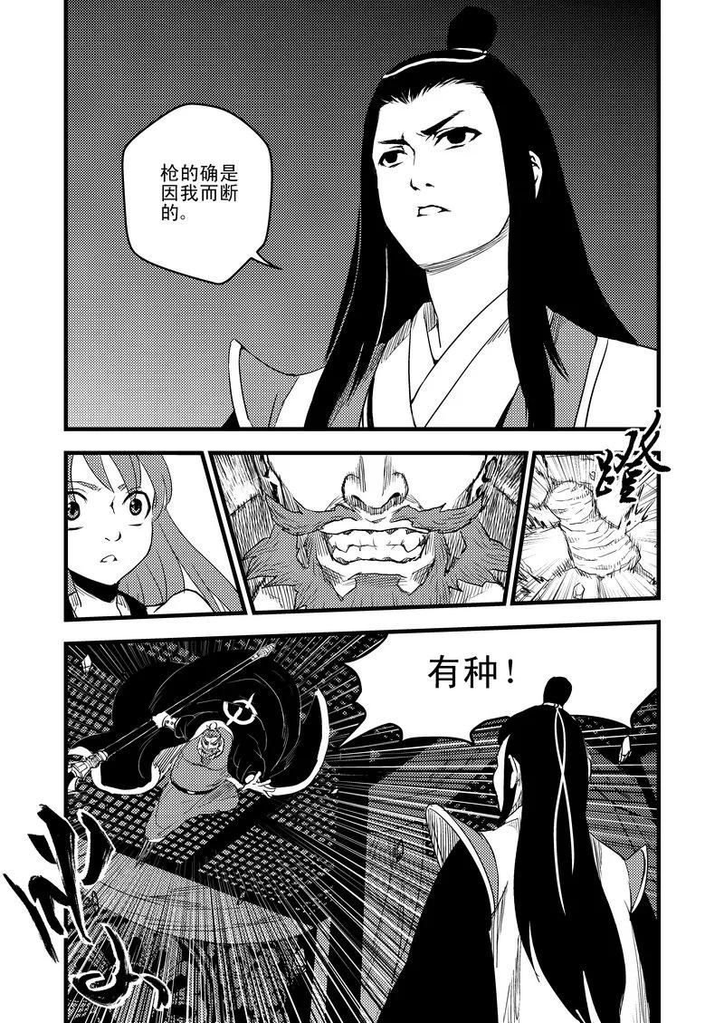 虎x鹤 妖师录 22 始动 第12页