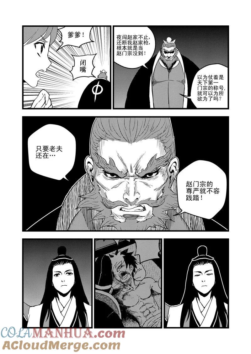 虎x鹤 妖师录 22 始动 第11页