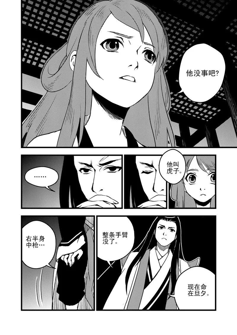 虎x鹤 妖师录 22 始动 第4页