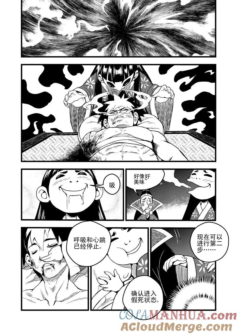 虎x鹤 妖师录 22 始动 第13页