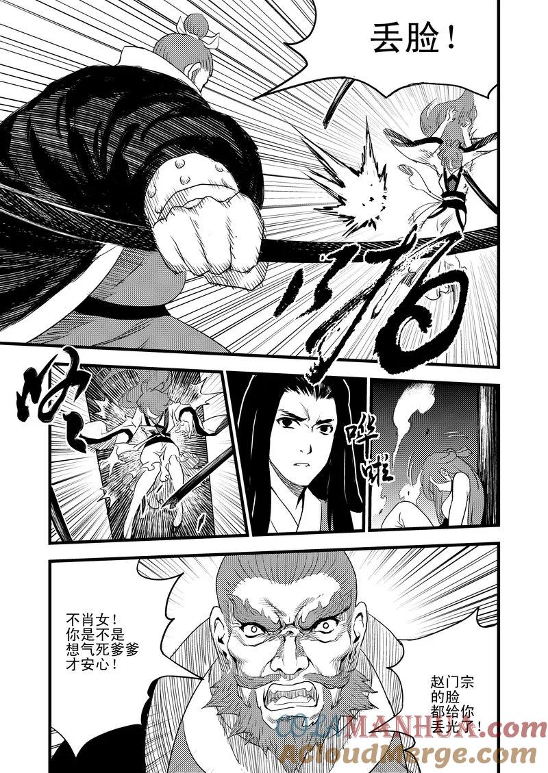 虎x鹤 妖师录 23 虎子之死（上） 第5页