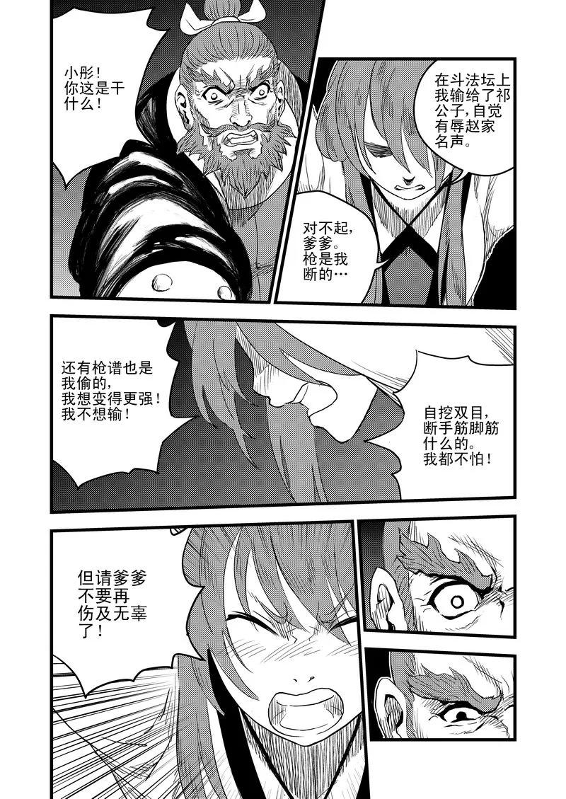虎x鹤 妖师录 23 虎子之死（上） 第4页