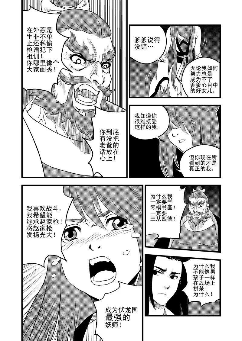 虎x鹤 妖师录 23 虎子之死（上） 第6页