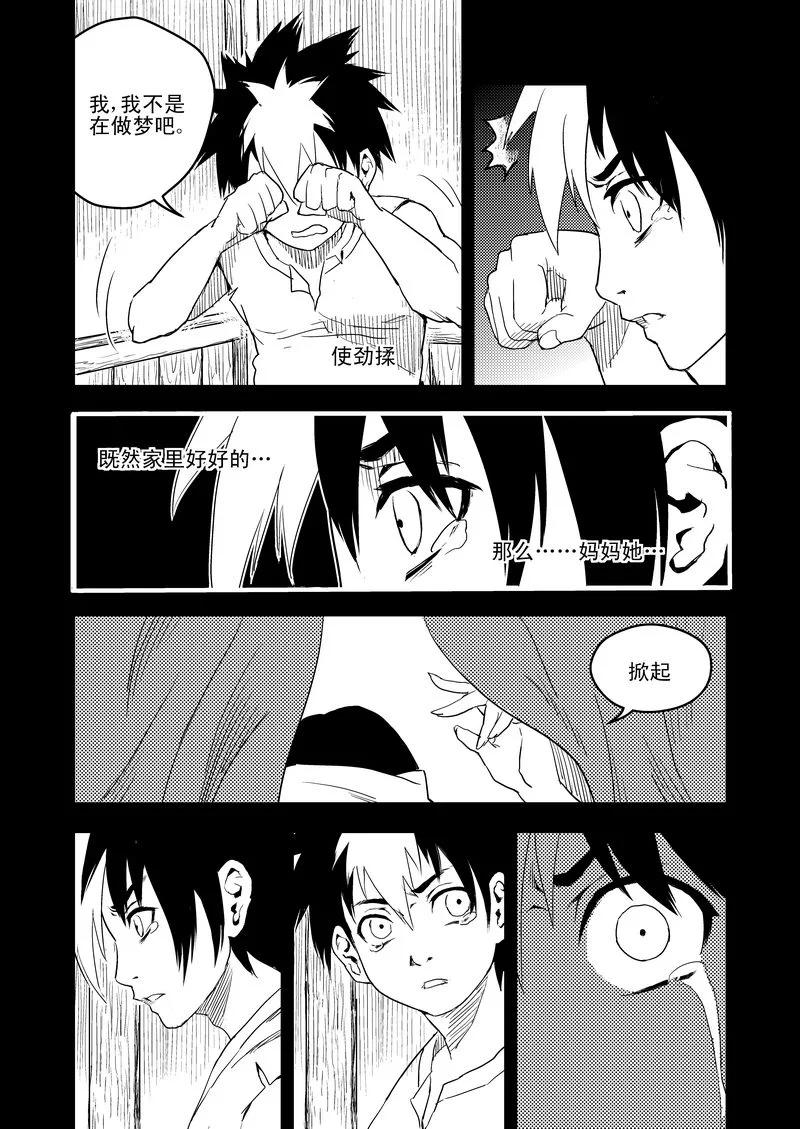 虎x鹤 妖师录 23 虎子之死（上） 第14页
