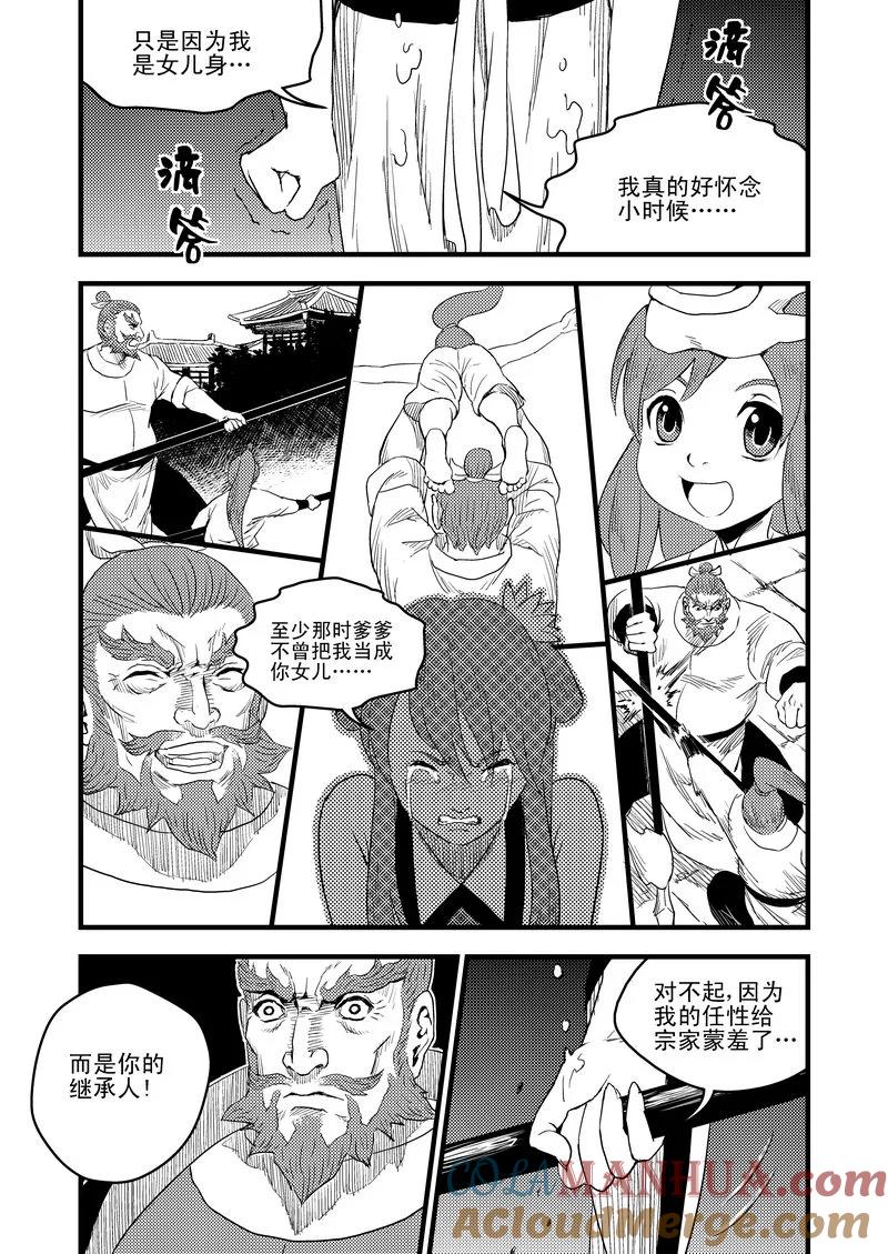 虎x鹤 妖师录 23 虎子之死（上） 第7页