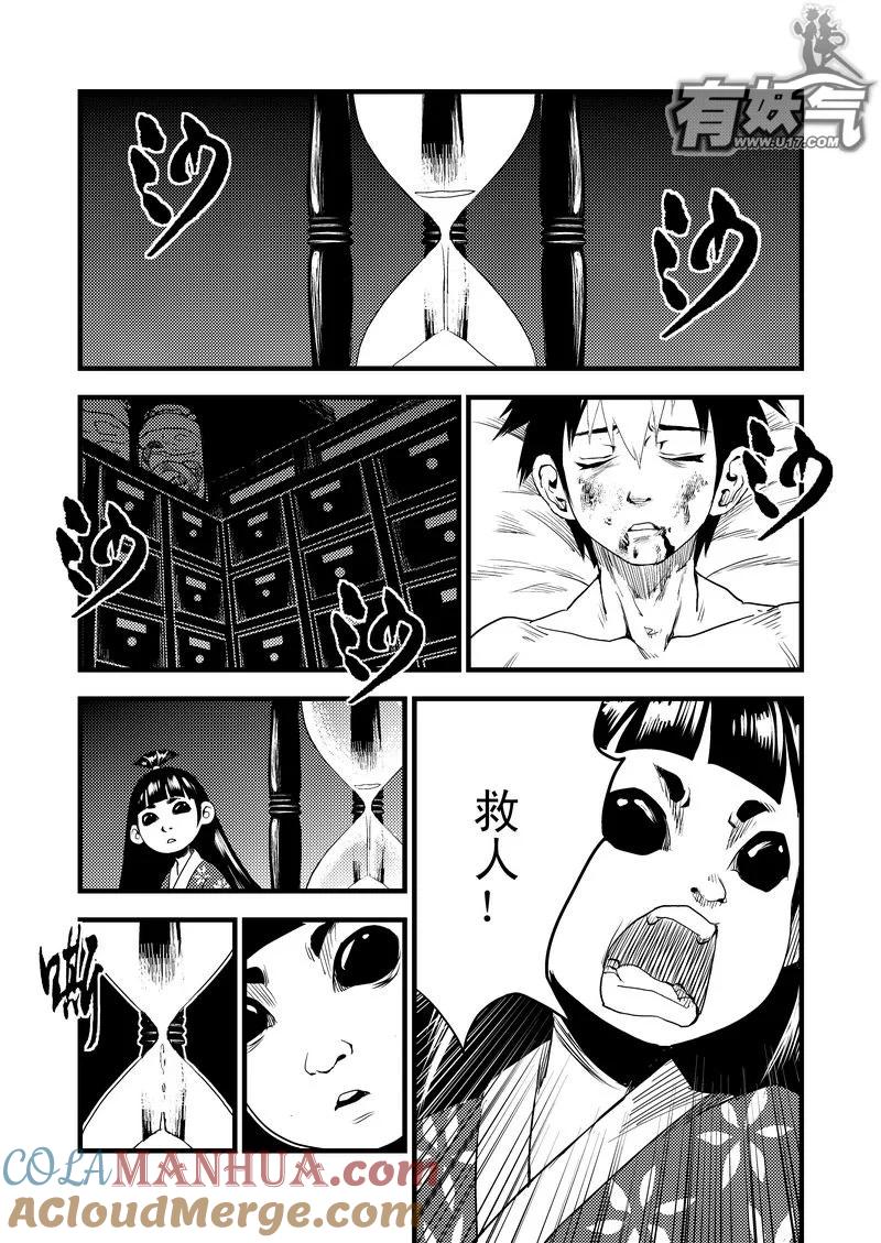 虎x鹤 妖师录 23 虎子之死（上） 第9页