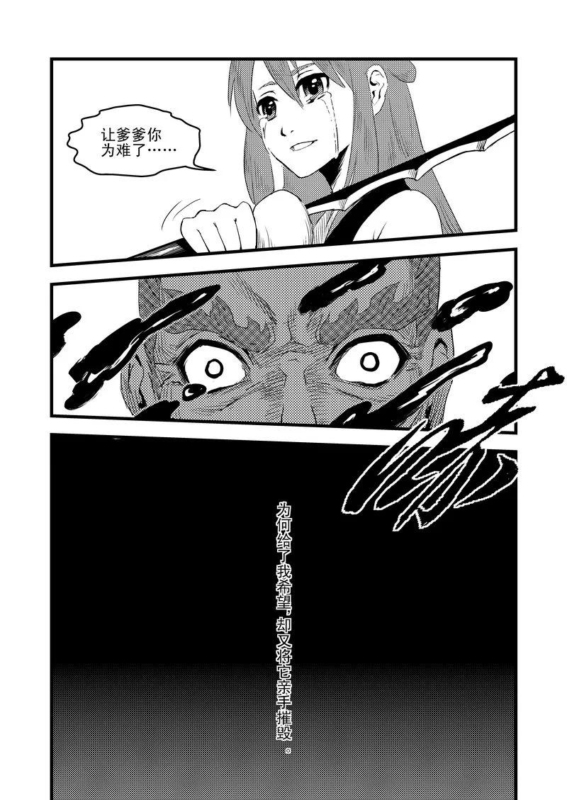 虎x鹤 妖师录 23 虎子之死（上） 第8页