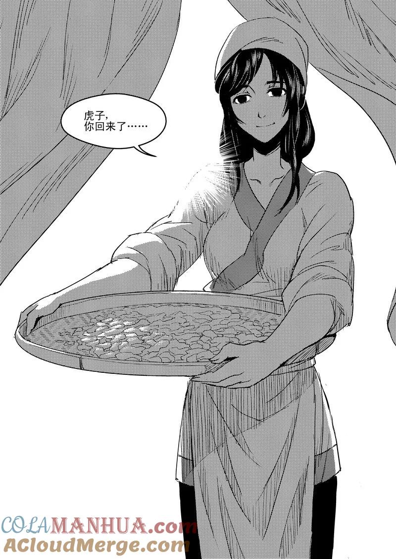 虎x鹤 妖师录 23 虎子之死（上） 第15页
