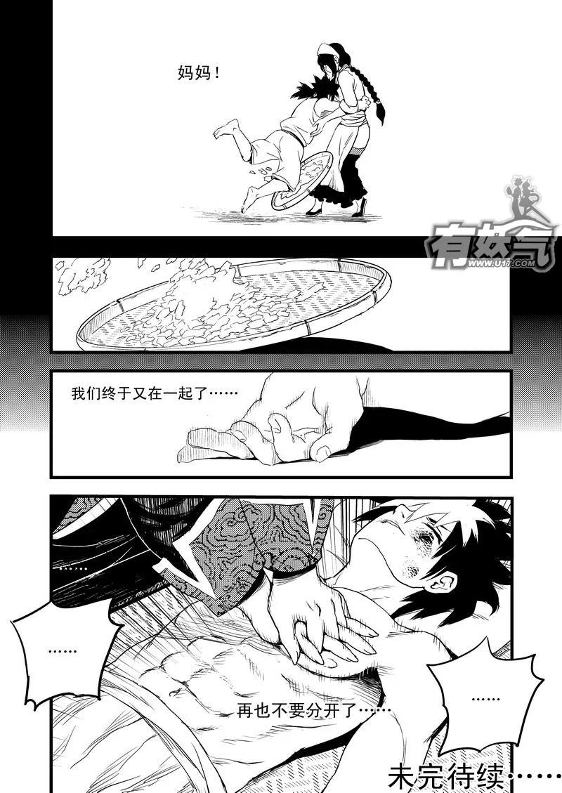 虎x鹤 妖师录 23 虎子之死（上） 第16页