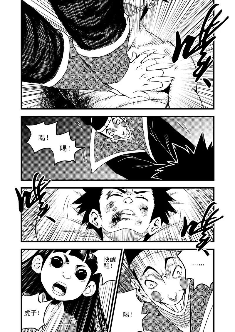虎x鹤 妖师录 23 虎子之死（上） 第10页