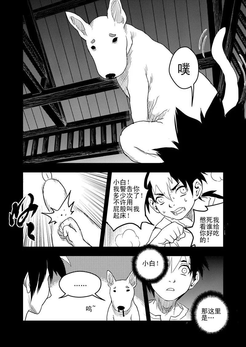 虎x鹤 妖师录 23 虎子之死（上） 第12页
