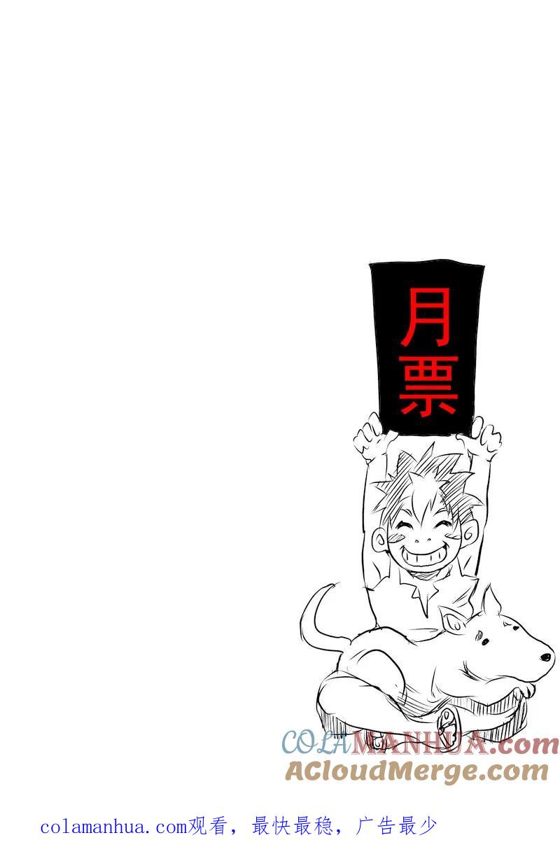 虎x鹤 妖师录 23 虎子之死（上） 第17页
