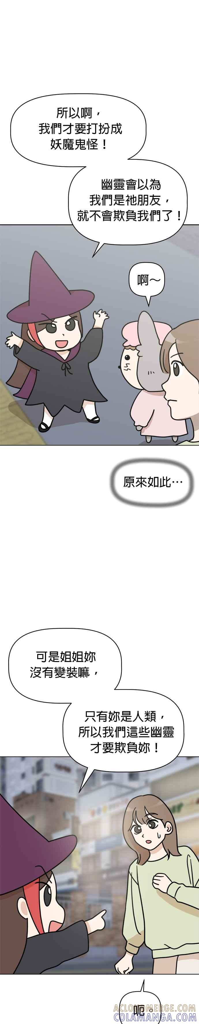 我家妹妹是狗狗 第28话 TRICK OR TREAT 第7页