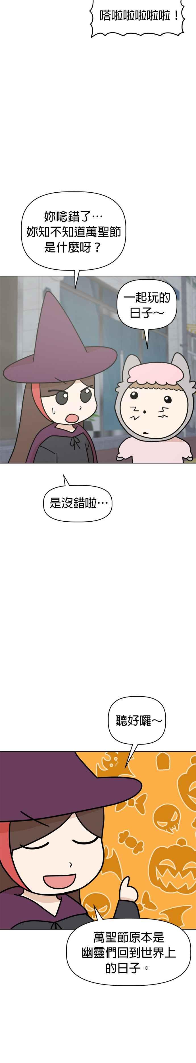 我家妹妹是狗狗 第28话 TRICK OR TREAT 第6页