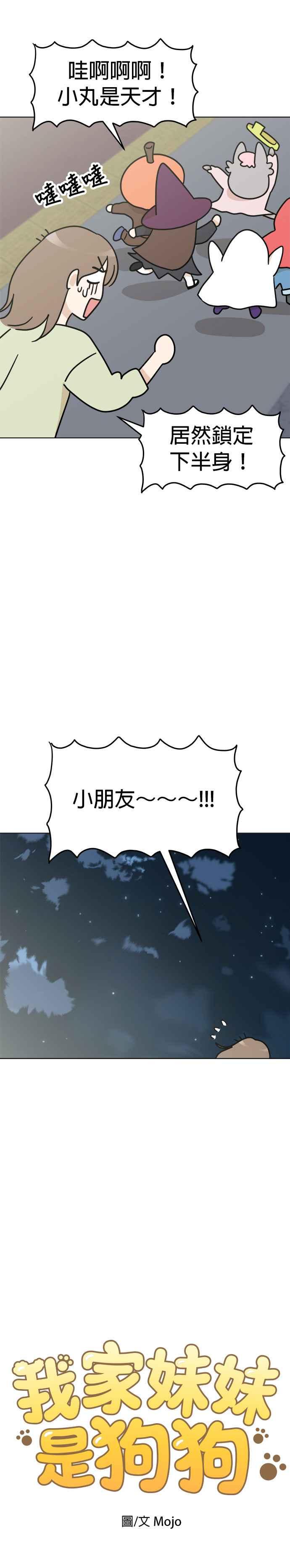 我家妹妹是狗狗 第28话 TRICK OR TREAT 第4页