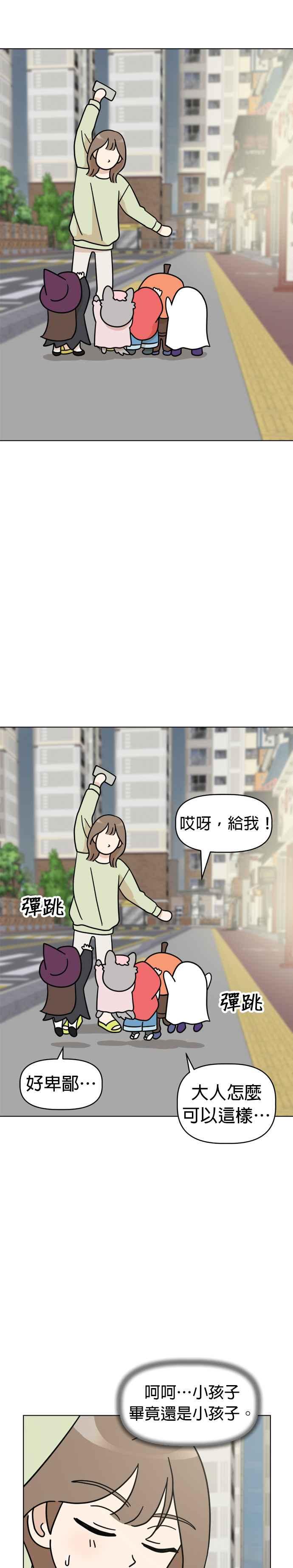 我家妹妹是狗狗 第28话 TRICK OR TREAT 第2页