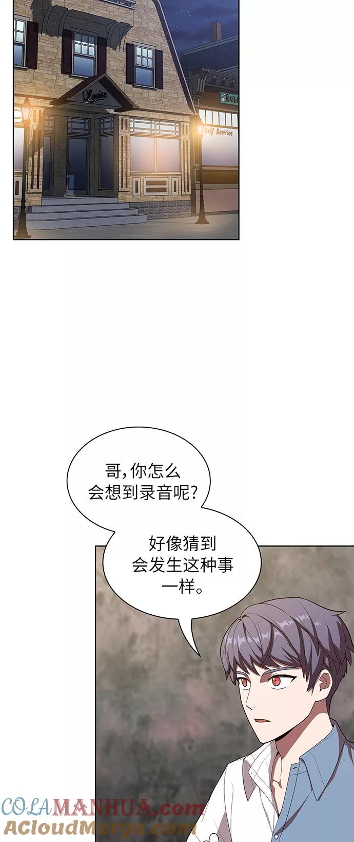 《被塔诅咒的猎人》第28话 第28页
