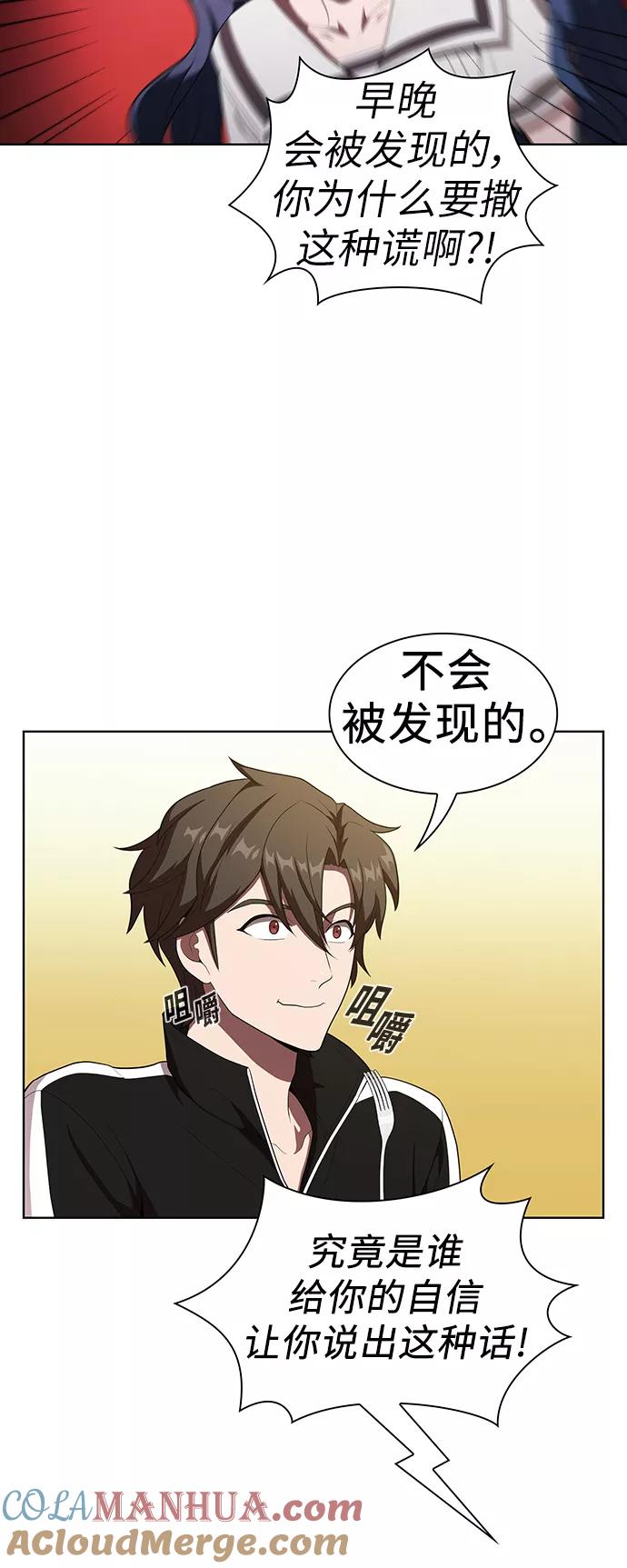 《被塔诅咒的猎人》第28话 第37页