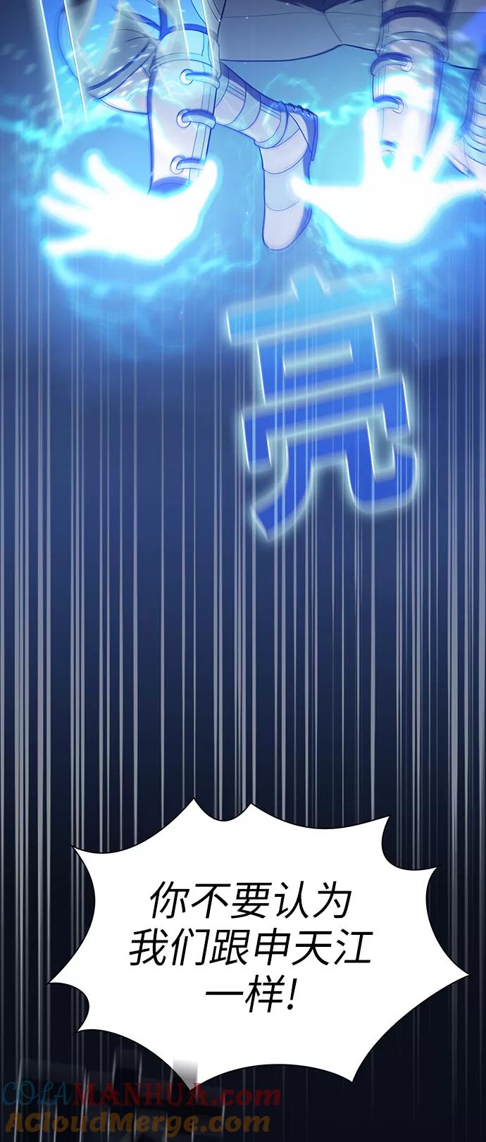 《被塔诅咒的猎人》第28话 第79页