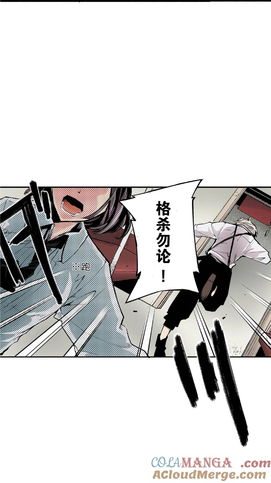 文豪野犬（彩色条漫） - 29 29 - 第4张图