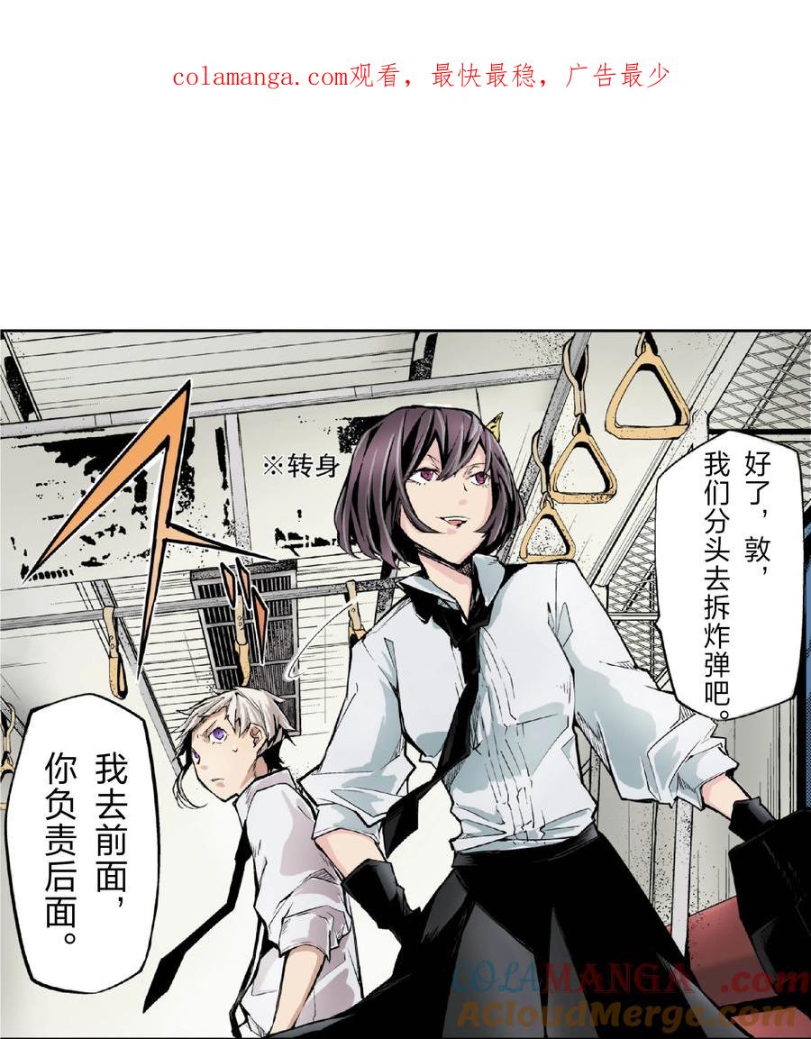 文豪野犬（彩色条漫） - 29 29 - 第1张图